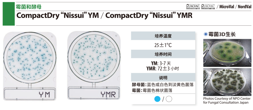 CompactDry 微生物快速测试片-2