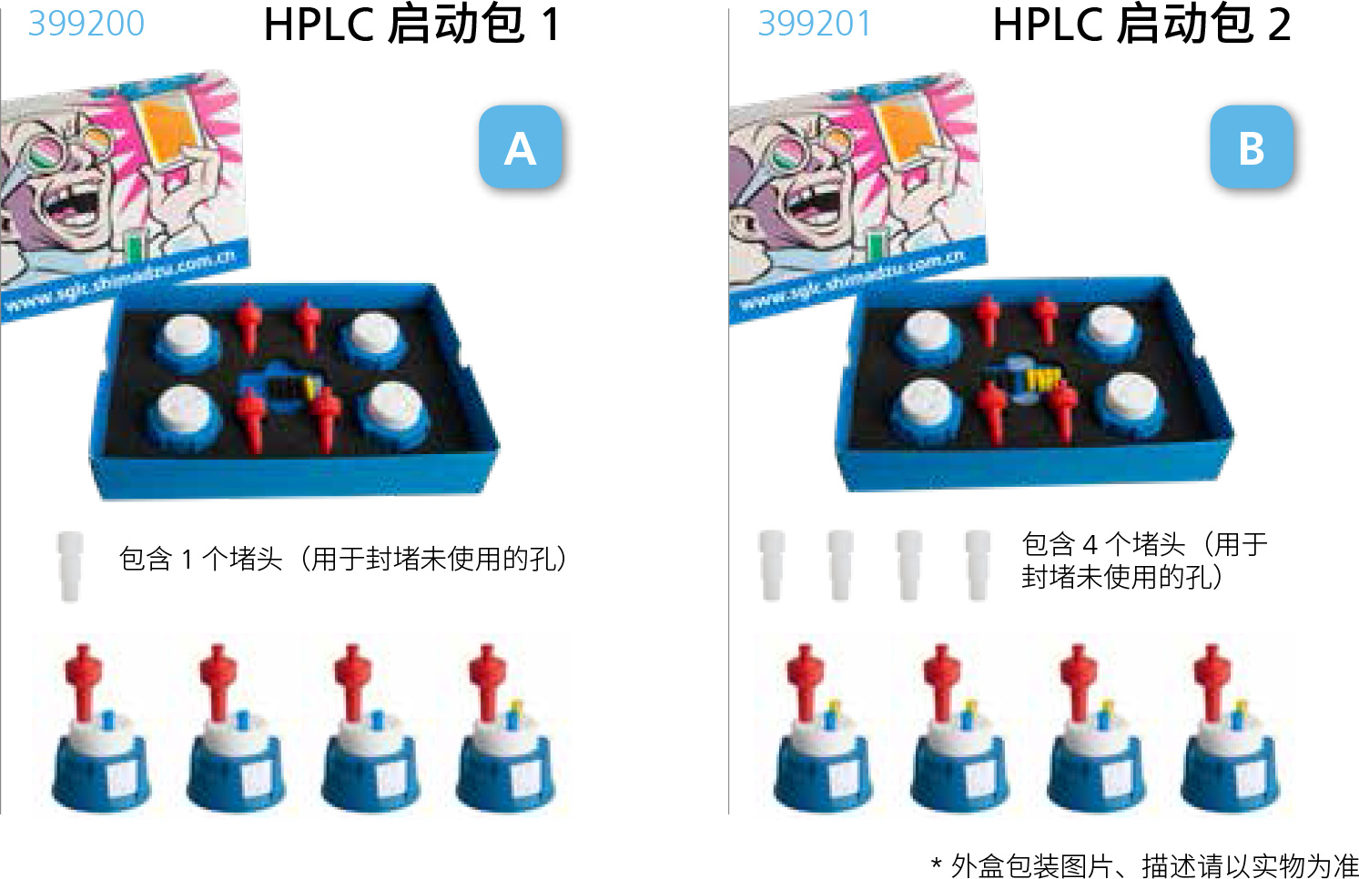 HPLC-启动包-1