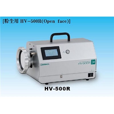HV-500R系列 便携式高流量空气采样仪
